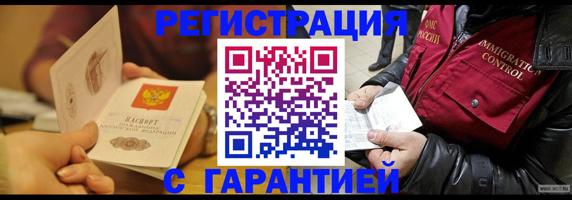 временная регистрация гарантия в Сертолово